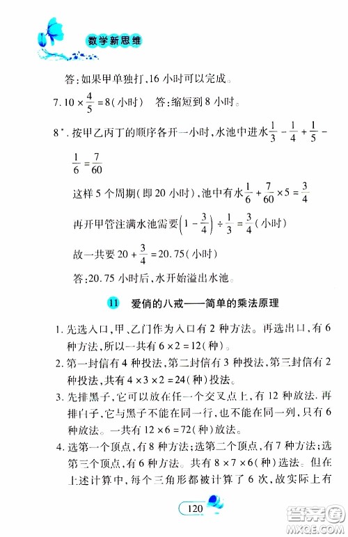 二十一世纪出版社2020年数学新思维六年级下册参考答案