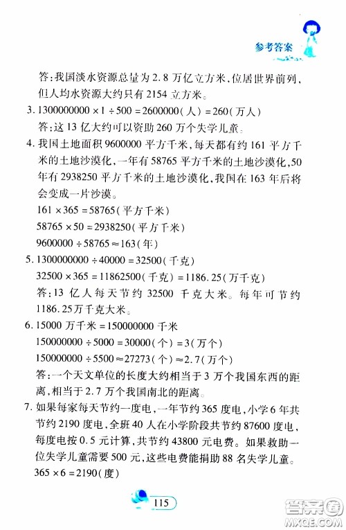 二十一世纪出版社2020年数学新思维六年级下册参考答案