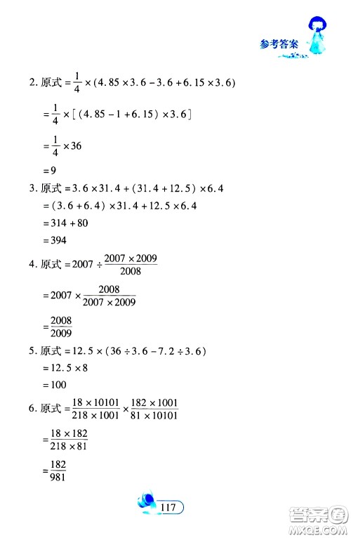 二十一世纪出版社2020年数学新思维六年级下册参考答案 二十一世纪出版社2020年数学新思维六年级下册参考答案