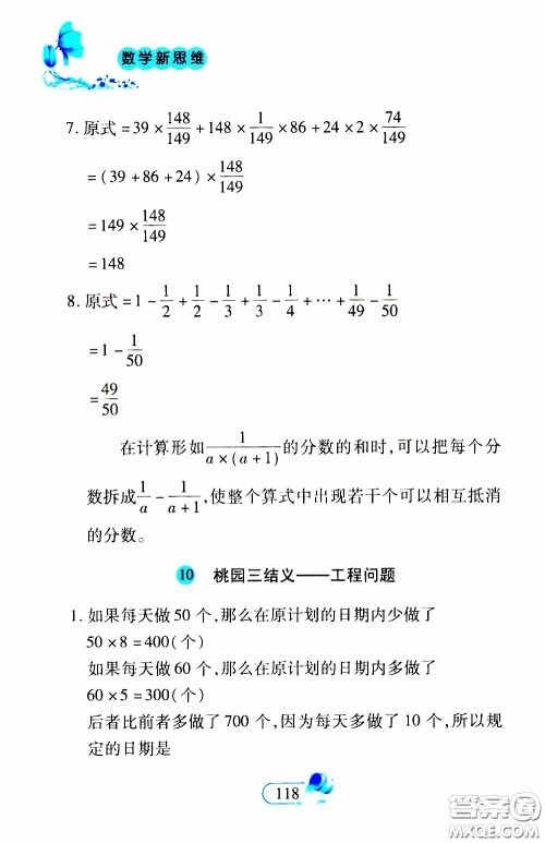 二十一世纪出版社2020年数学新思维六年级下册参考答案