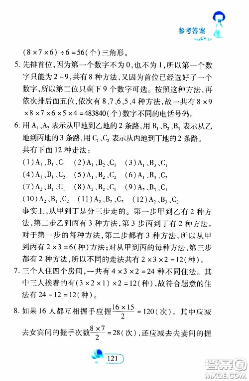 二十一世纪出版社2020年数学新思维六年级下册参考答案