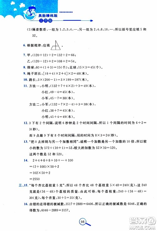 2020年奥数典型题举一反三精炼版三年级参考答案