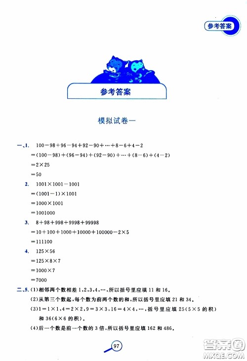 2020年奥数典型题举一反三精炼版三年级参考答案 2020年奥数典型题举一反三精炼版三年级参考答案