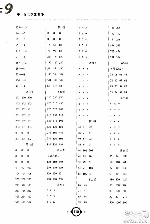 2020年举一反三口算高手三年级下册数学BS北师版参考答案