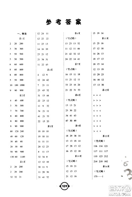 2020年举一反三口算高手三年级下册数学BS北师版参考答案