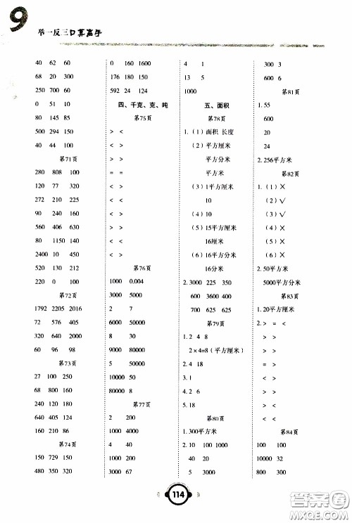 2020年举一反三口算高手三年级下册数学BS北师版参考答案