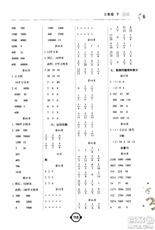 2020年举一反三口算高手三年级下册数学BS北师版参考答案