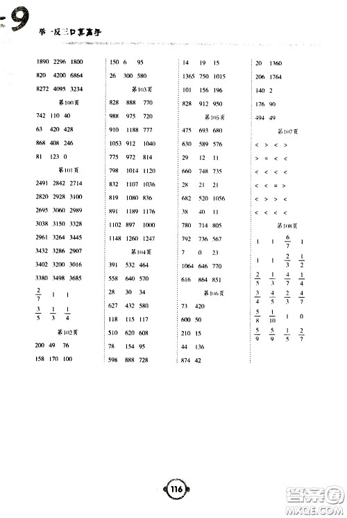 2020年举一反三口算高手三年级下册数学BS北师版参考答案