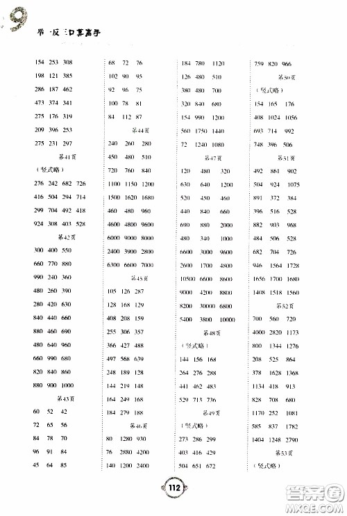 2020年举一反三口算高手三年级下册数学BS北师版参考答案