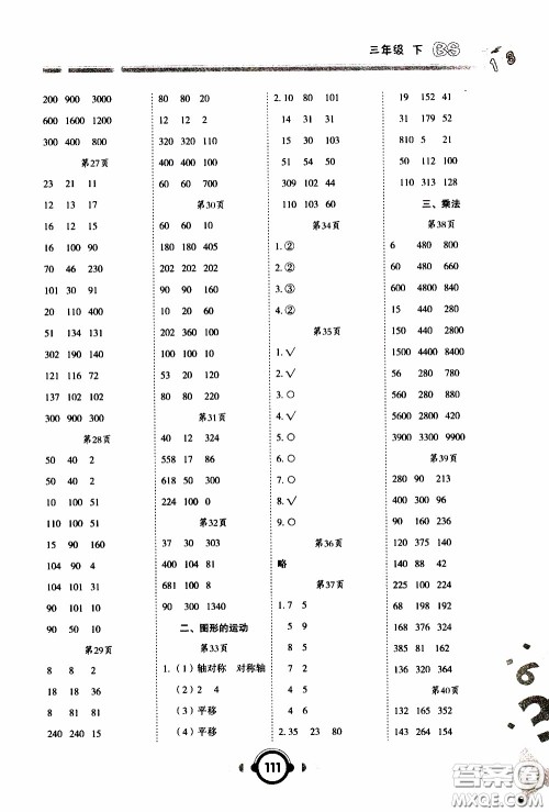 2020年举一反三口算高手三年级下册数学BS北师版参考答案