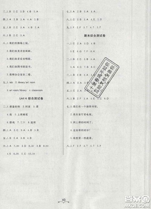 2020新版宝贝计划黄冈冠军课课练三年级英语下册鲁科版答案