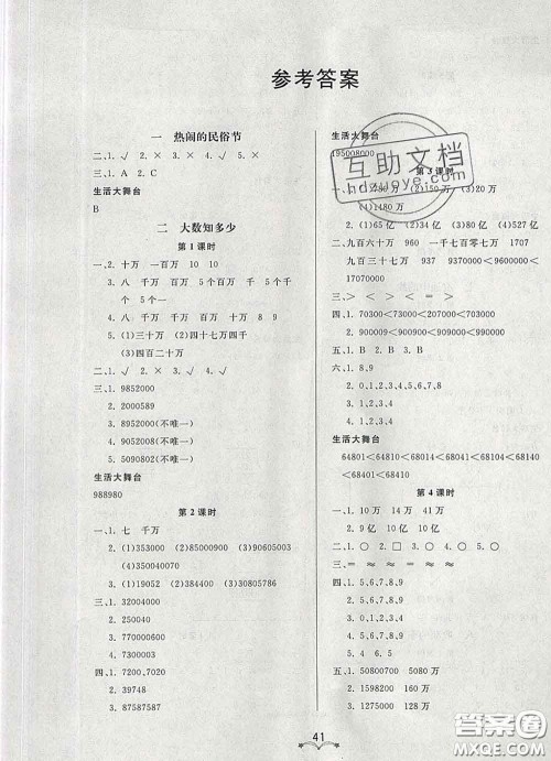 2020新版宝贝计划黄冈冠军课课练三年级数学下册青岛版五四制答案