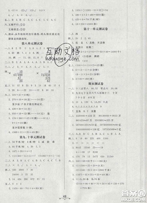 2020新版宝贝计划黄冈冠军课课练三年级数学下册青岛版五四制答案