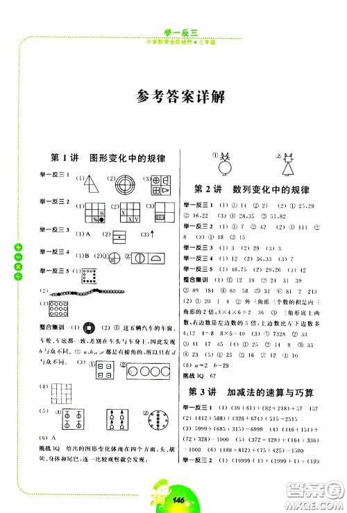 2020年举一反三小学数学全能培优三年级参考答案