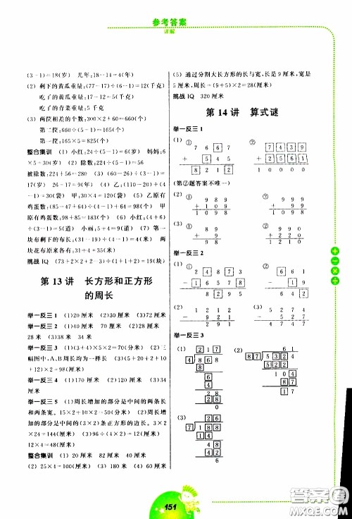 2020年举一反三小学数学全能培优三年级参考答案