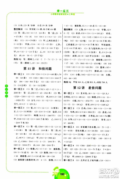 2020年举一反三小学数学全能培优三年级参考答案