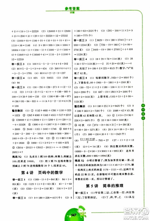2020年举一反三小学数学全能培优三年级参考答案