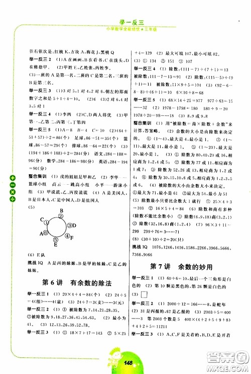 2020年举一反三小学数学全能培优三年级参考答案