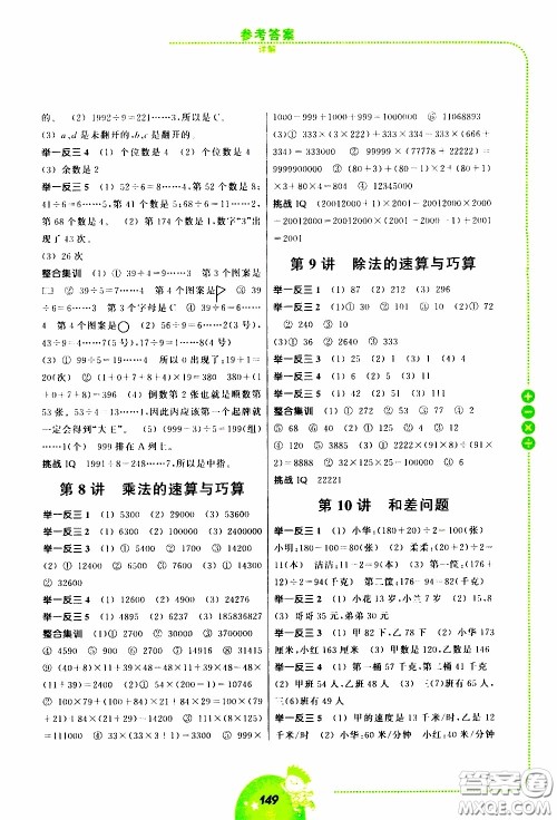 2020年举一反三小学数学全能培优三年级参考答案
