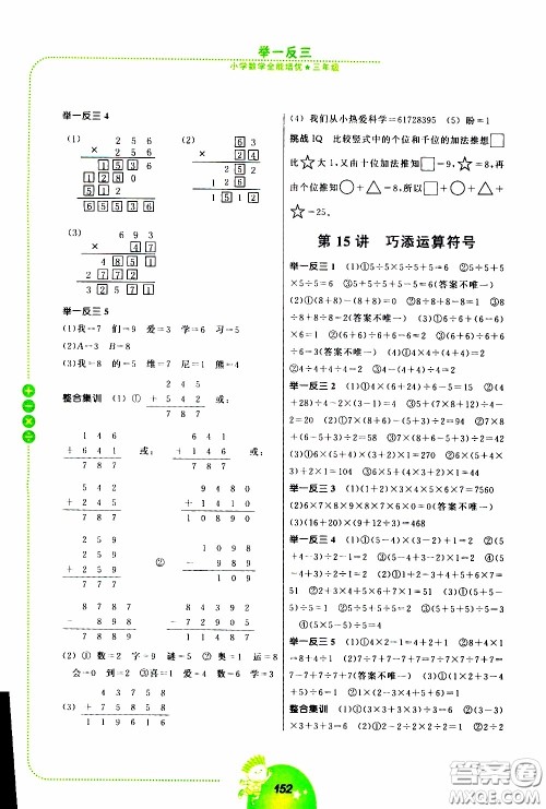 2020年举一反三小学数学全能培优三年级参考答案