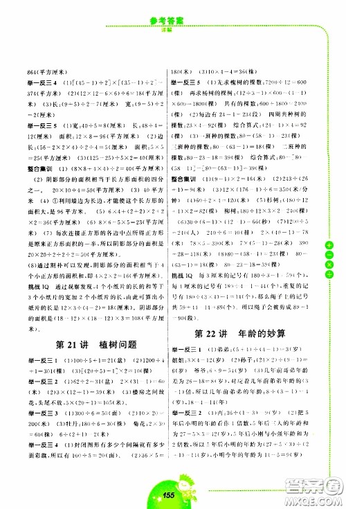 2020年举一反三小学数学全能培优三年级参考答案 2020年举一反三小学数学全能培优三年级参考答案