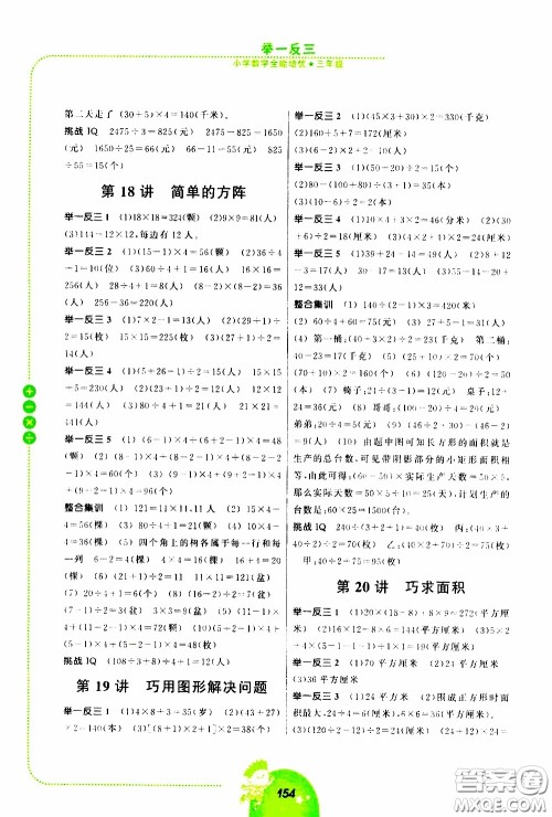 2020年举一反三小学数学全能培优三年级参考答案