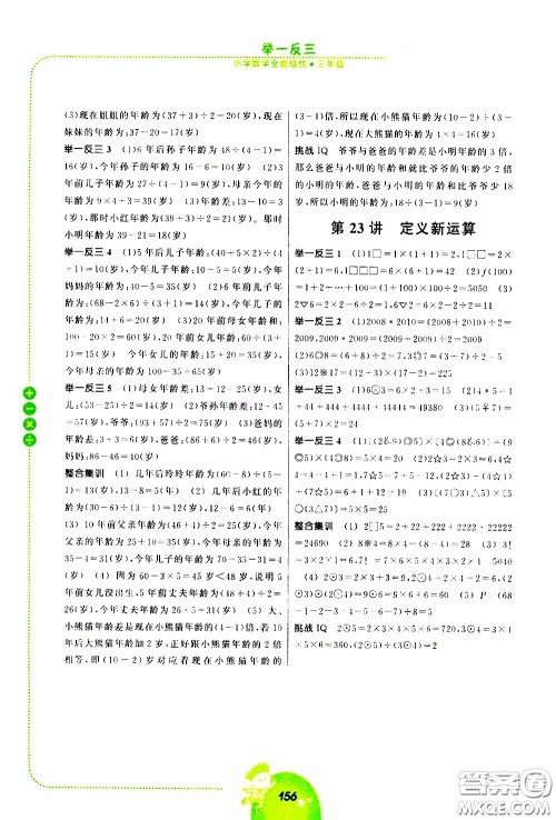 2020年举一反三小学数学全能培优三年级参考答案