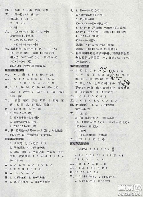 2020新版开心试卷期末冲刺100分三年级数学下册人教版答案 2020新版开心试卷期末冲刺100分三年级数学下册人教版答案