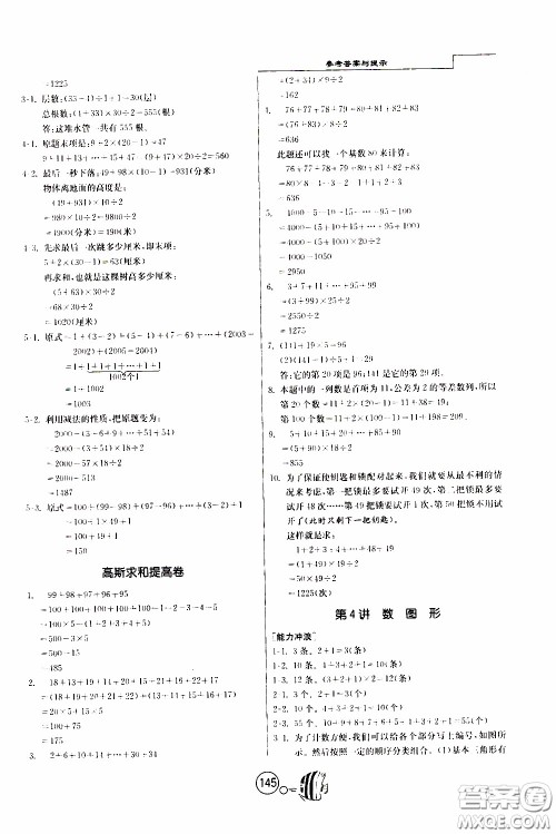 江苏人民出版社2020年举一反三奥数1000题全解三年级参考答案