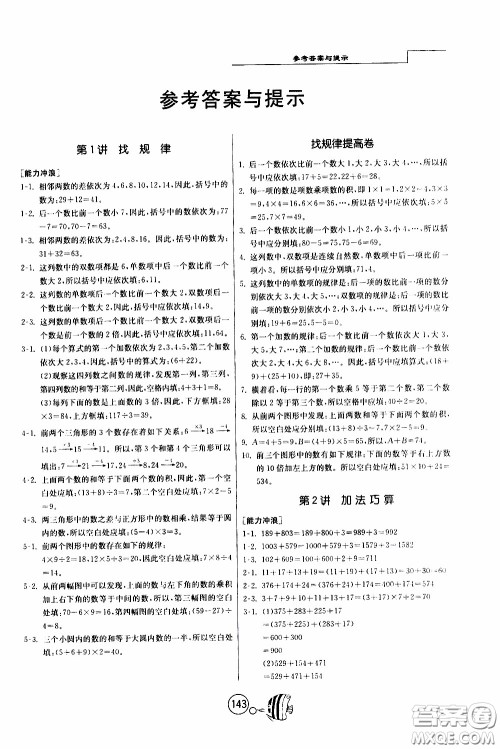 江苏人民出版社2020年举一反三奥数1000题全解三年级参考答案