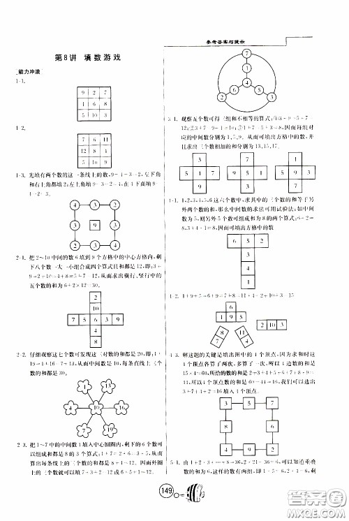 江苏人民出版社2020年举一反三奥数1000题全解三年级参考答案