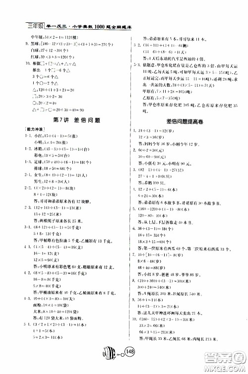 江苏人民出版社2020年举一反三奥数1000题全解三年级参考答案