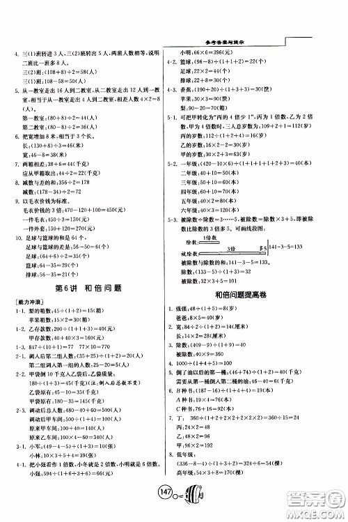 江苏人民出版社2020年举一反三奥数1000题全解三年级参考答案
