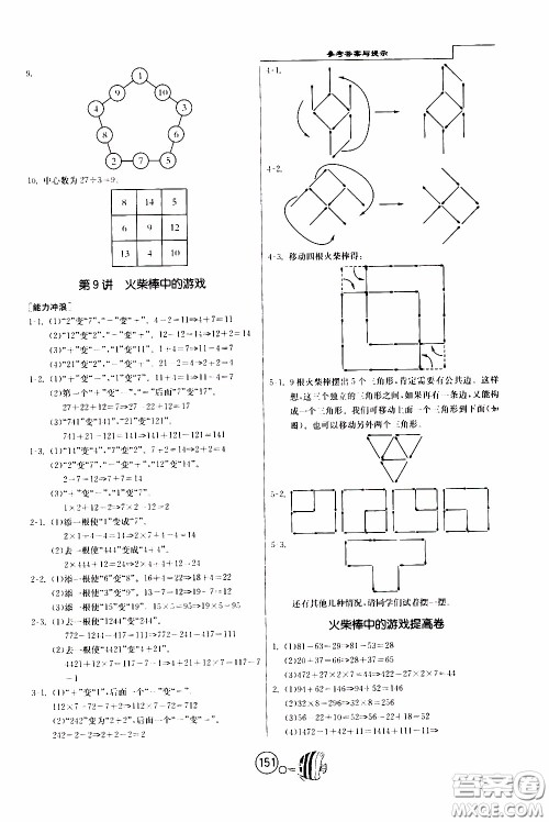 江苏人民出版社2020年举一反三奥数1000题全解三年级参考答案
