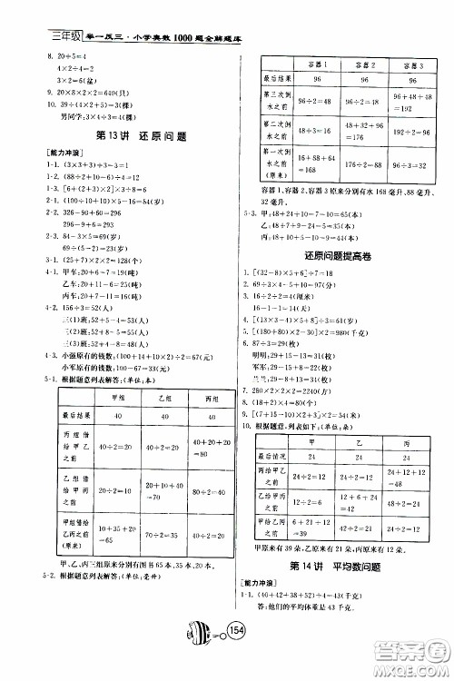 江苏人民出版社2020年举一反三奥数1000题全解三年级参考答案