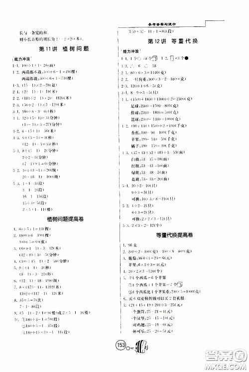 江苏人民出版社2020年举一反三奥数1000题全解三年级参考答案