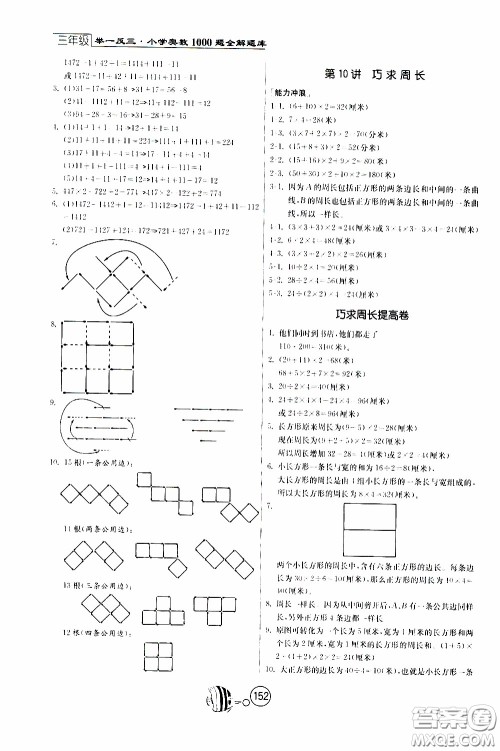 江苏人民出版社2020年举一反三奥数1000题全解三年级参考答案