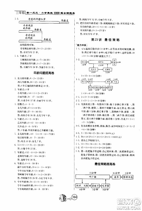 江苏人民出版社2020年举一反三奥数1000题全解三年级参考答案