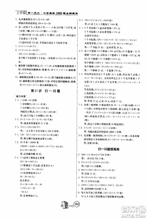 江苏人民出版社2020年举一反三奥数1000题全解三年级参考答案