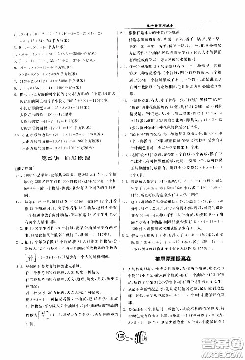 江苏人民出版社2020年举一反三奥数1000题全解三年级参考答案