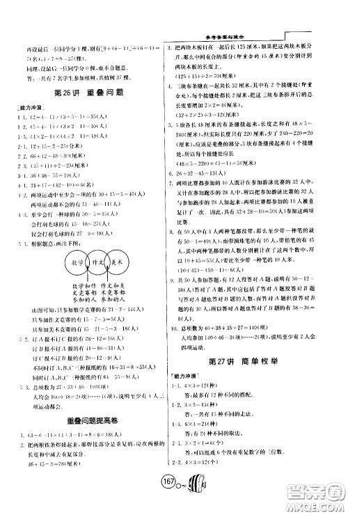 江苏人民出版社2020年举一反三奥数1000题全解三年级参考答案