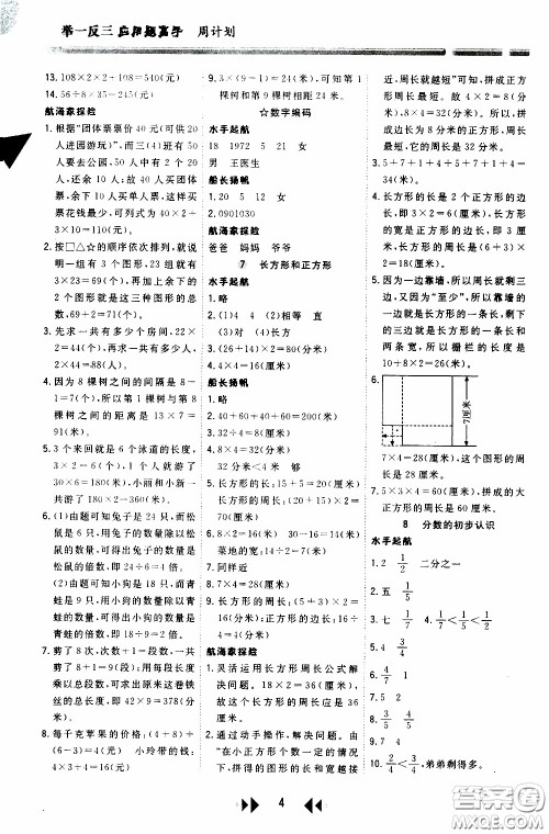 2020年举一反三应用题高手周计划三年级参考答案