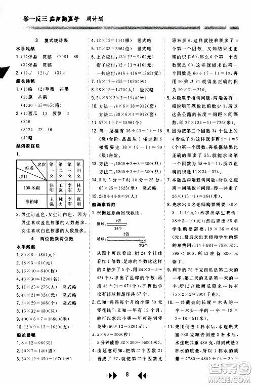 2020年举一反三应用题高手周计划三年级参考答案