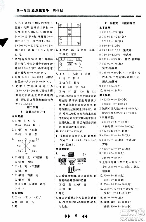 2020年举一反三应用题高手周计划三年级参考答案