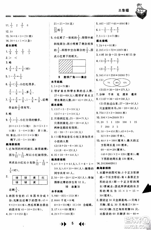 2020年举一反三应用题高手周计划三年级参考答案