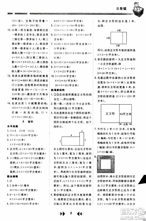 2020年举一反三应用题高手周计划三年级参考答案