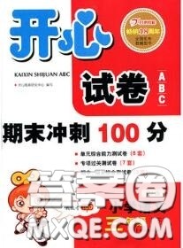 2020新版开心试卷期末冲刺100分三年级语文下册人教版答案 2020新版开心试卷期末冲刺100分三年级语文下册人教版答案