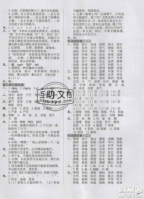 2020新版开心试卷期末冲刺100分三年级语文下册人教版答案 2020新版开心试卷期末冲刺100分三年级语文下册人教版答案