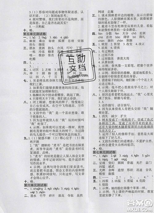 2020新版开心试卷期末冲刺100分三年级语文下册人教版答案 2020新版开心试卷期末冲刺100分三年级语文下册人教版答案