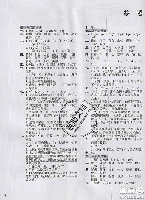 2020新版开心试卷期末冲刺100分三年级语文下册人教版答案 2020新版开心试卷期末冲刺100分三年级语文下册人教版答案